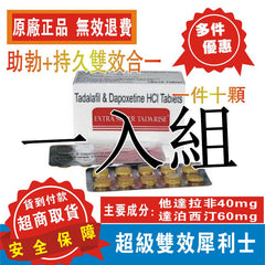 【德國藥局換季狂殺 超級雙效犀利士SUPER TADARISE】持久堅挺 快速勃起有力+綠色萃取無副作用 藥效長達36小時！讓你精力全天MAX，再也不用擔心任何節假日！ 還可治療前列腺攝護腺頑疾！